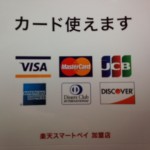 クレジットカードの取扱い☆